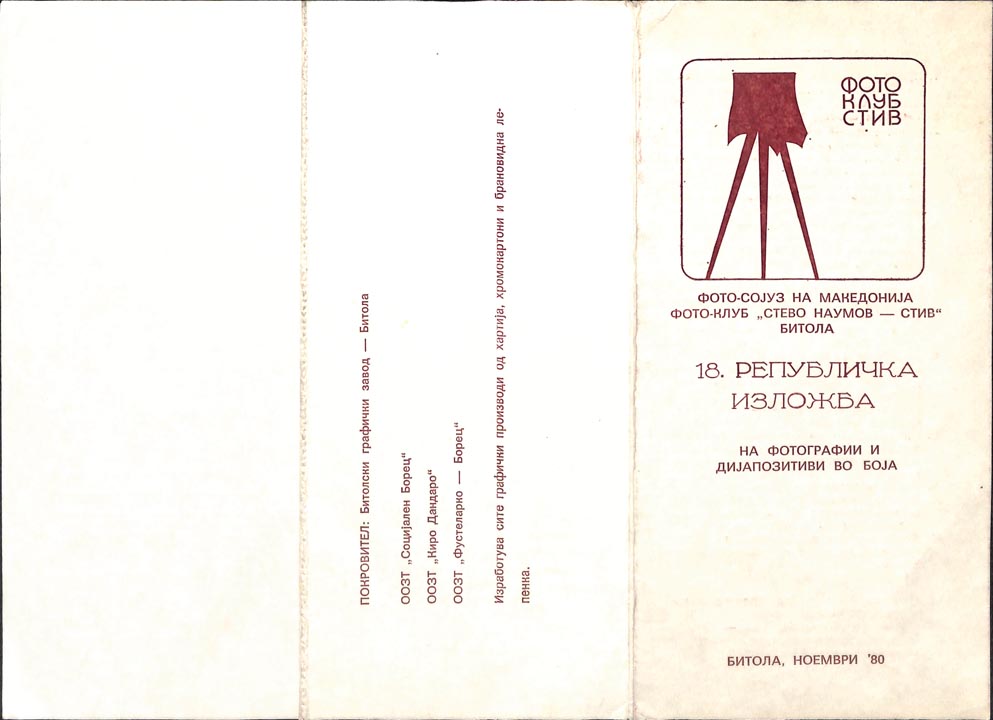 povik republicka bitola__1980